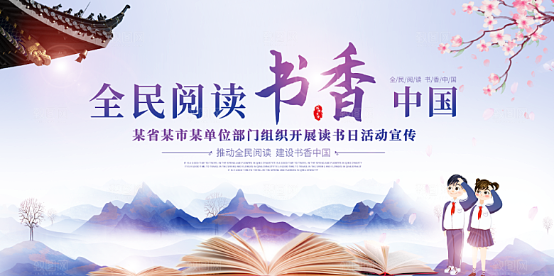 书香中国宣传展板设计