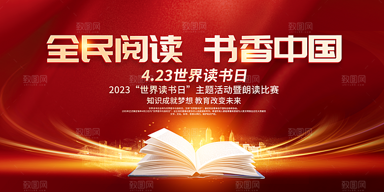 书香中国宣传海报设计素材