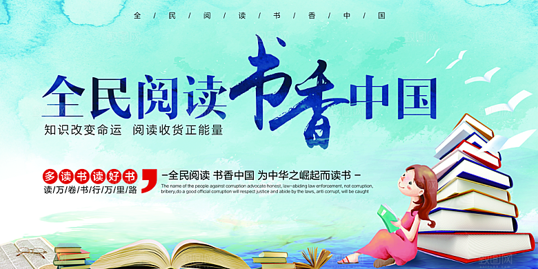书香中国宣传海报设计素材