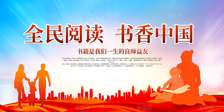 书香中国宣传海报设计素材