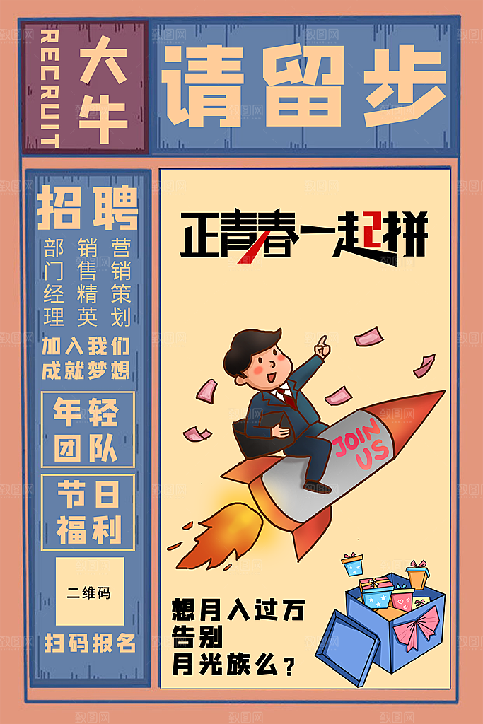 企业简约大气招聘海报模板