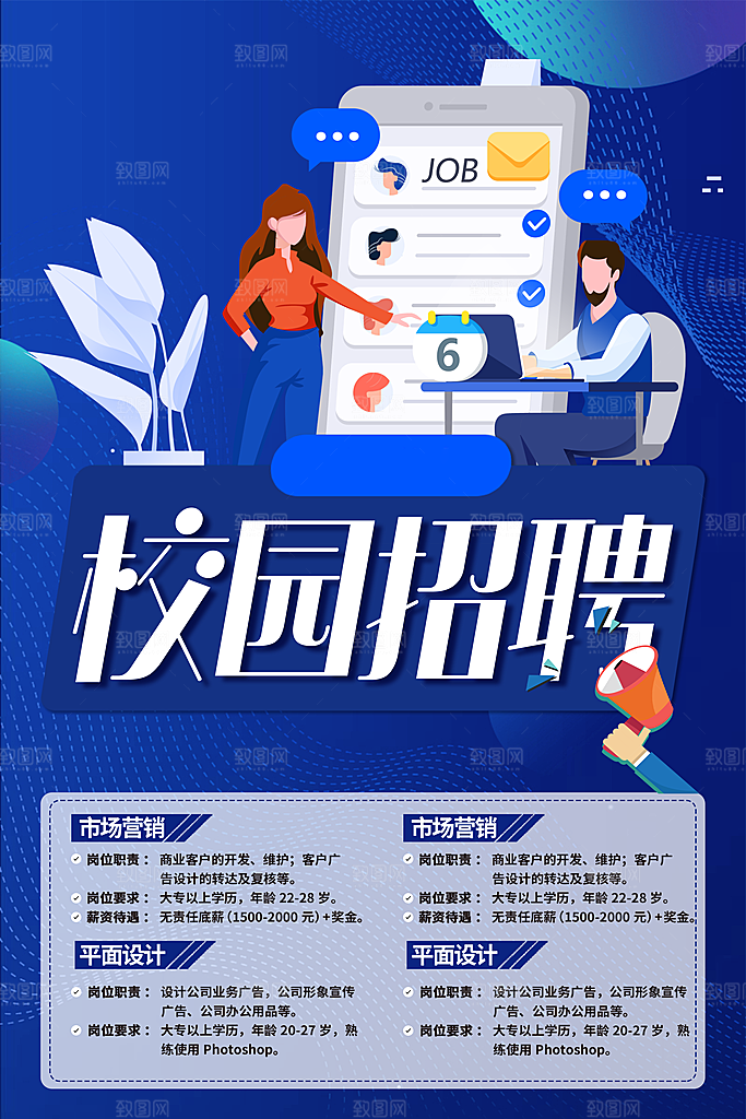 企业简约大气招聘海报模板