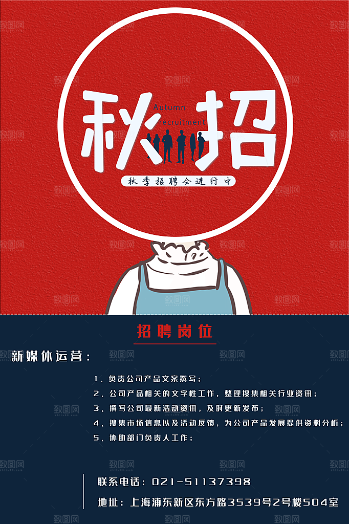 企业简约大气招聘海报模板