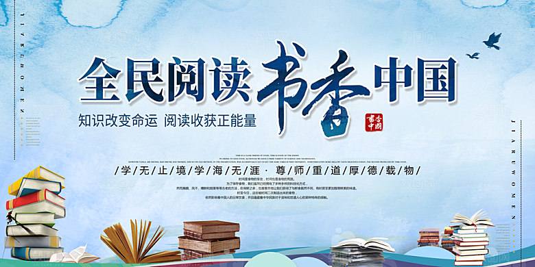 书香中国宣传海报设计素材