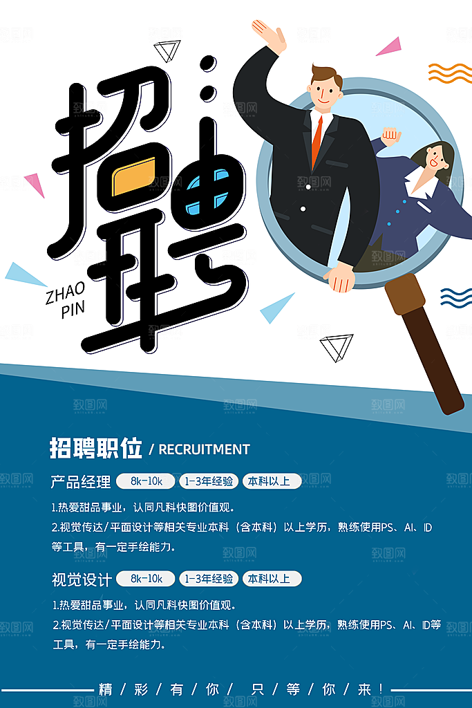 企业简约大气招聘海报模板