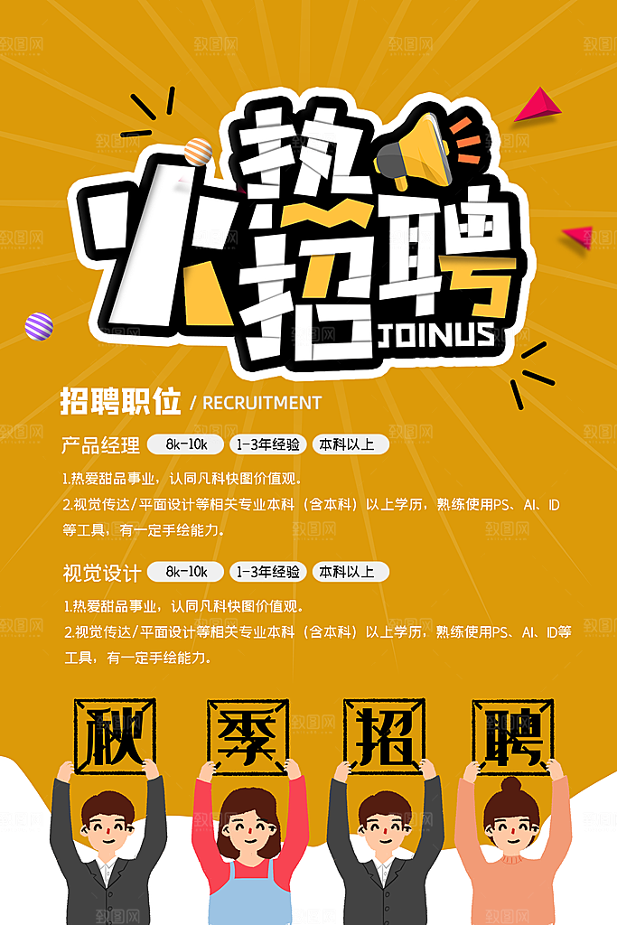 企业简约大气招聘海报模板