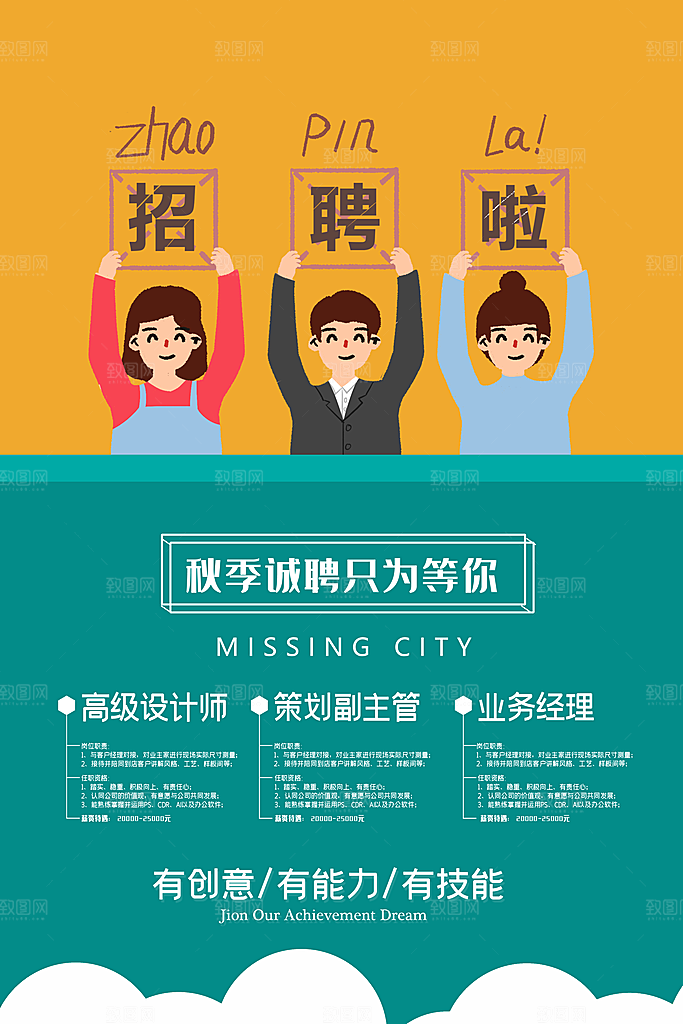 企业简约大气招聘海报模板
