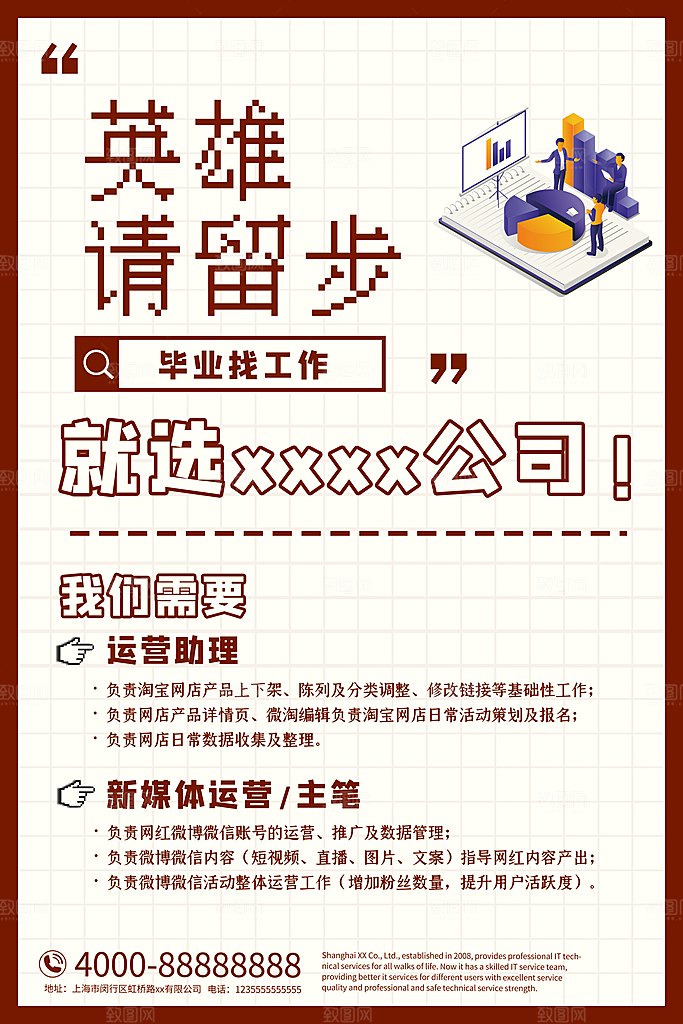 企业简约大气招聘海报模板