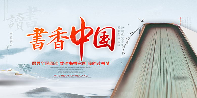 书香中国宣传海报设计素材