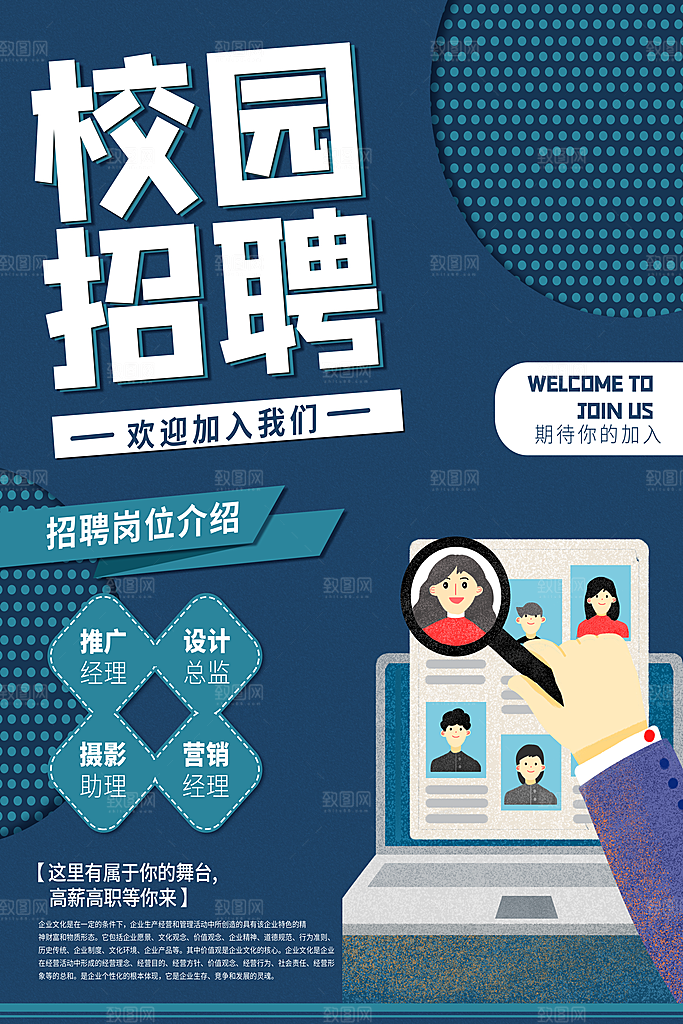 企业简约大气招聘海报模板