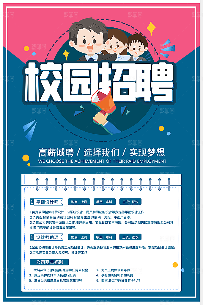 企业简约大气招聘海报模板