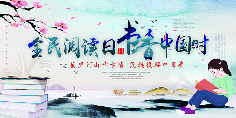 书香中国宣传海报设计素材