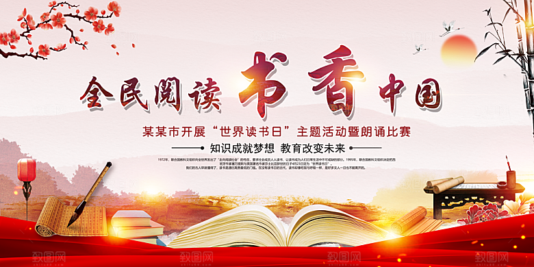 书香中国宣传海报设计
