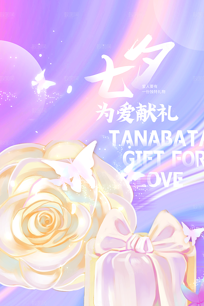 七夕情人节节日活动促销海报