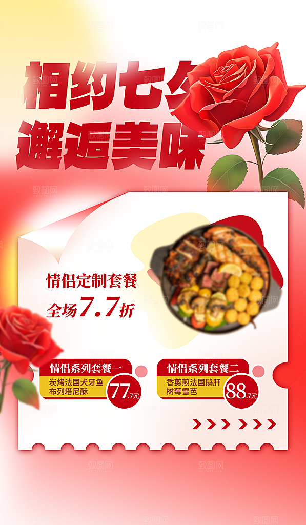 七夕情人节节日活动促销海报