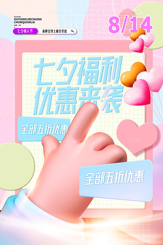七夕情人节节日活动促销海报