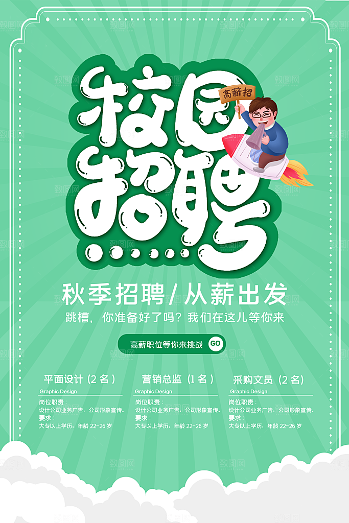 企业简约大气招聘海报模板