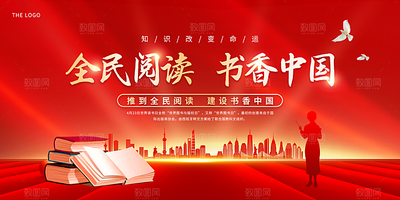 书香中国宣传海报设计