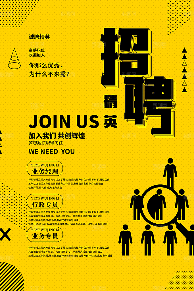 企业简约大气招聘海报模板