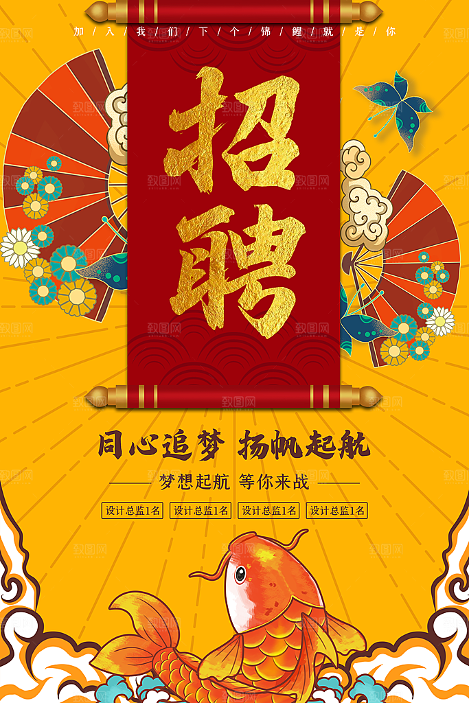 企业简约大气招聘海报模板