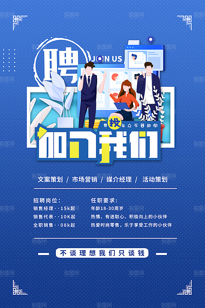 企业简约大气招聘海报模板