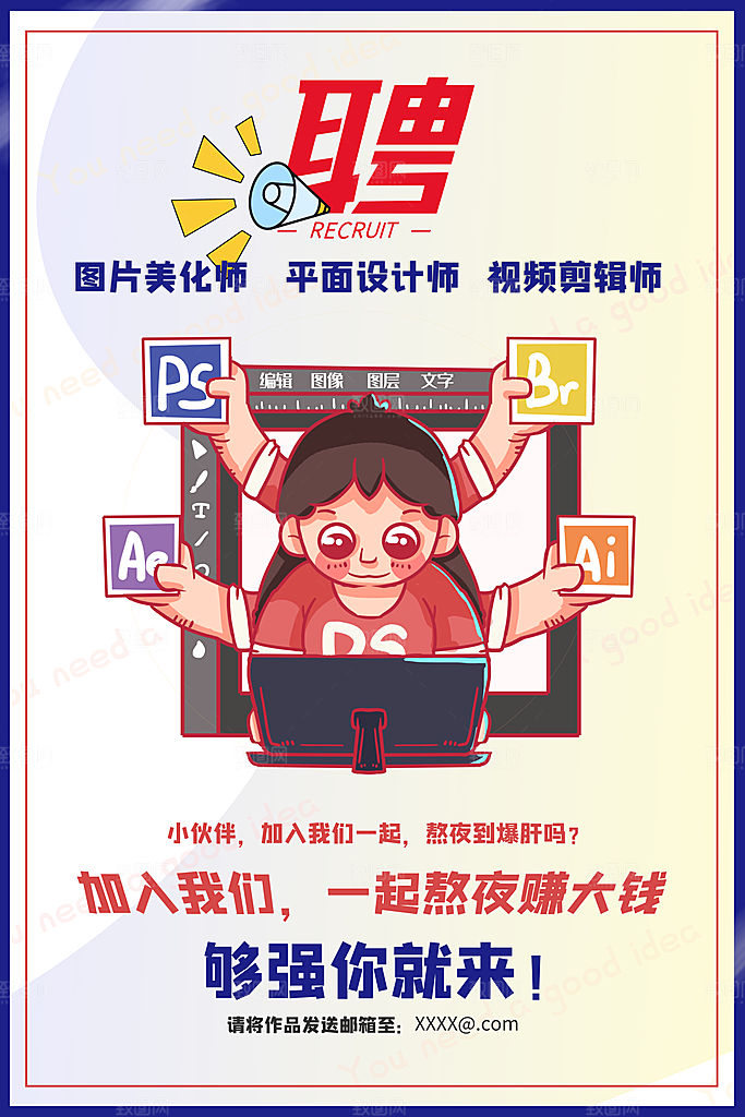 企业简约大气招聘海报模板