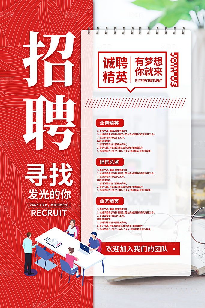 企业简约大气招聘海报模板