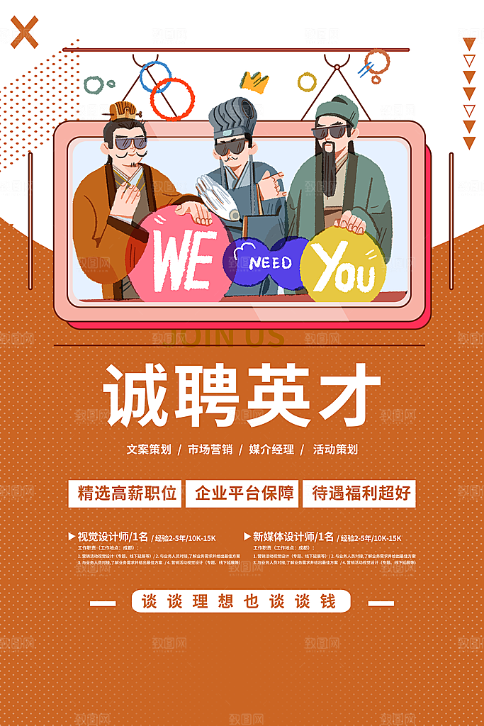 企业简约大气招聘海报模板