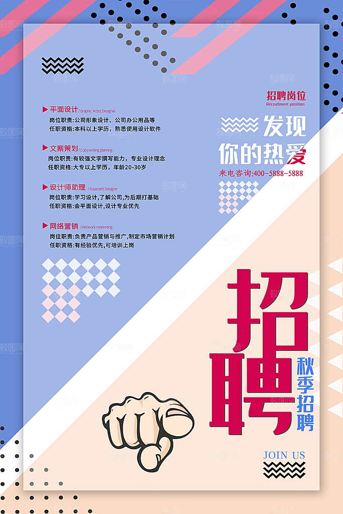 企业简约大气招聘海报模板