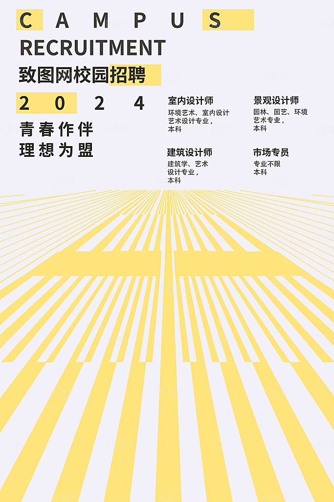 企业简约大气招聘海报模板