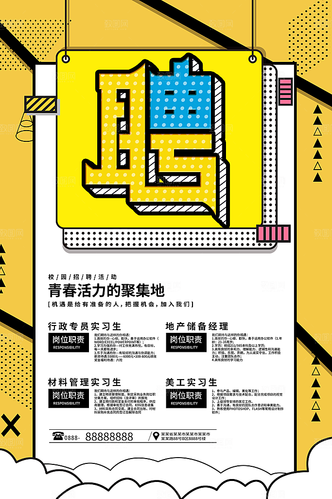 企业简约大气招聘海报模板