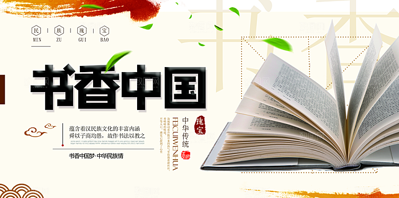 书香中国宣传海报设计
