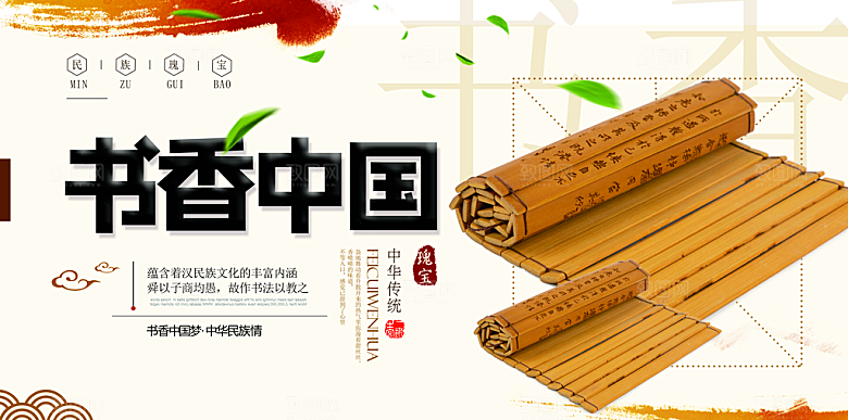 书香中国宣传海报设计