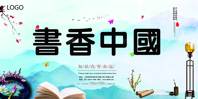 书香中国宣传海报设计