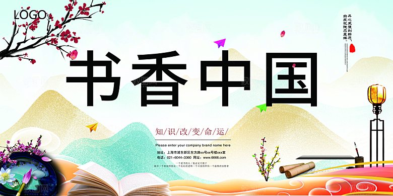 书香中国宣传海报设计