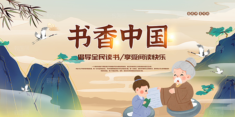 书香中国宣传海报设计