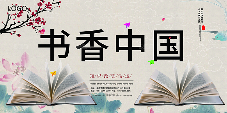 书香中国宣传海报设计素材