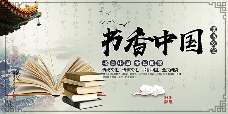 书香中国宣传海报设计素材