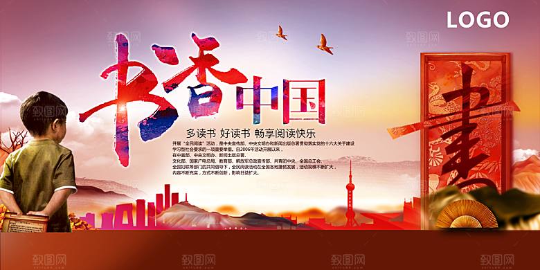 书香中国宣传海报设计