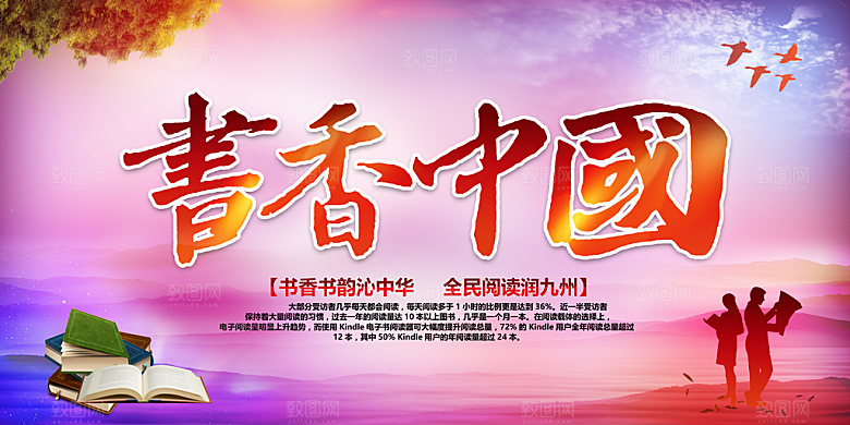 书香中国宣传海报设计