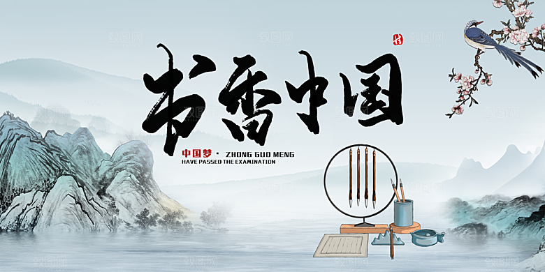 书香中国宣传海报设计