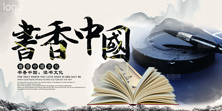 书香中国宣传海报设计