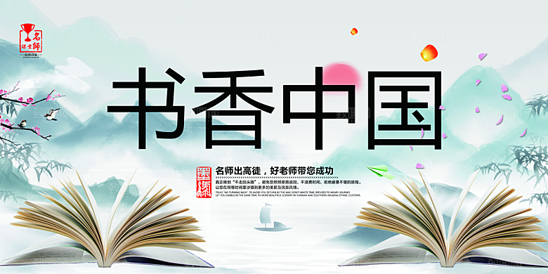 书香中国宣传海报设计素材