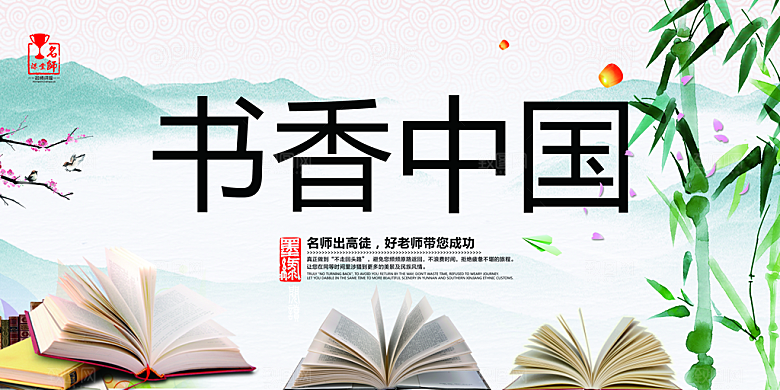 书香中国宣传海报设计素材