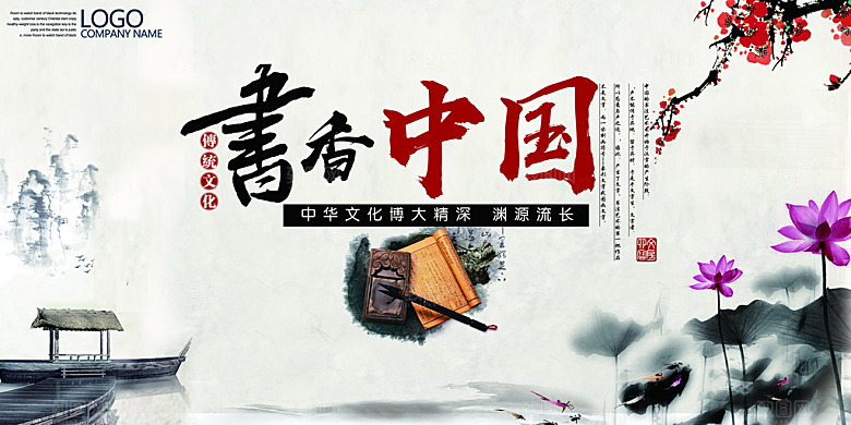 书香中国宣传海报设计素材
