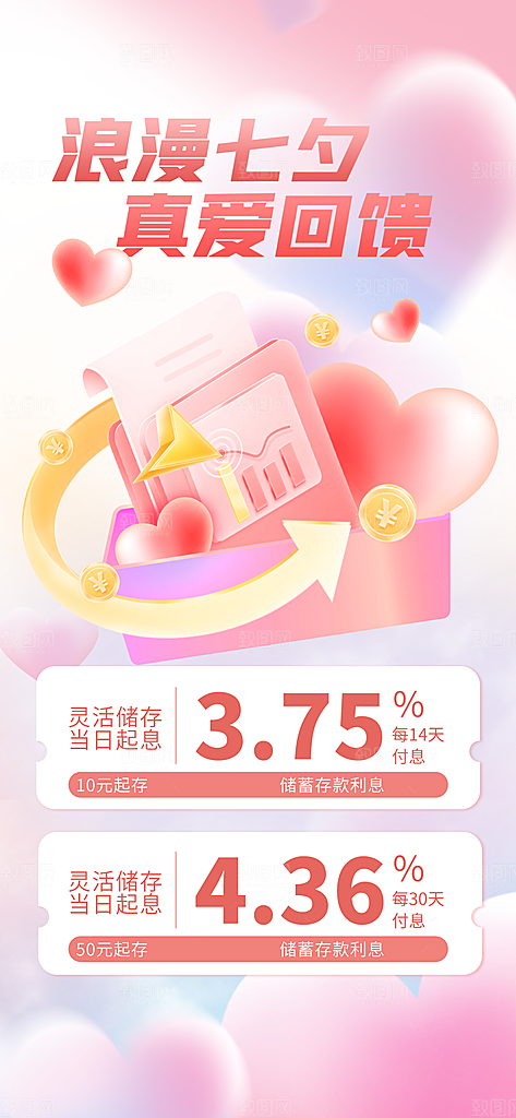 七夕情人节节日活动促销海报