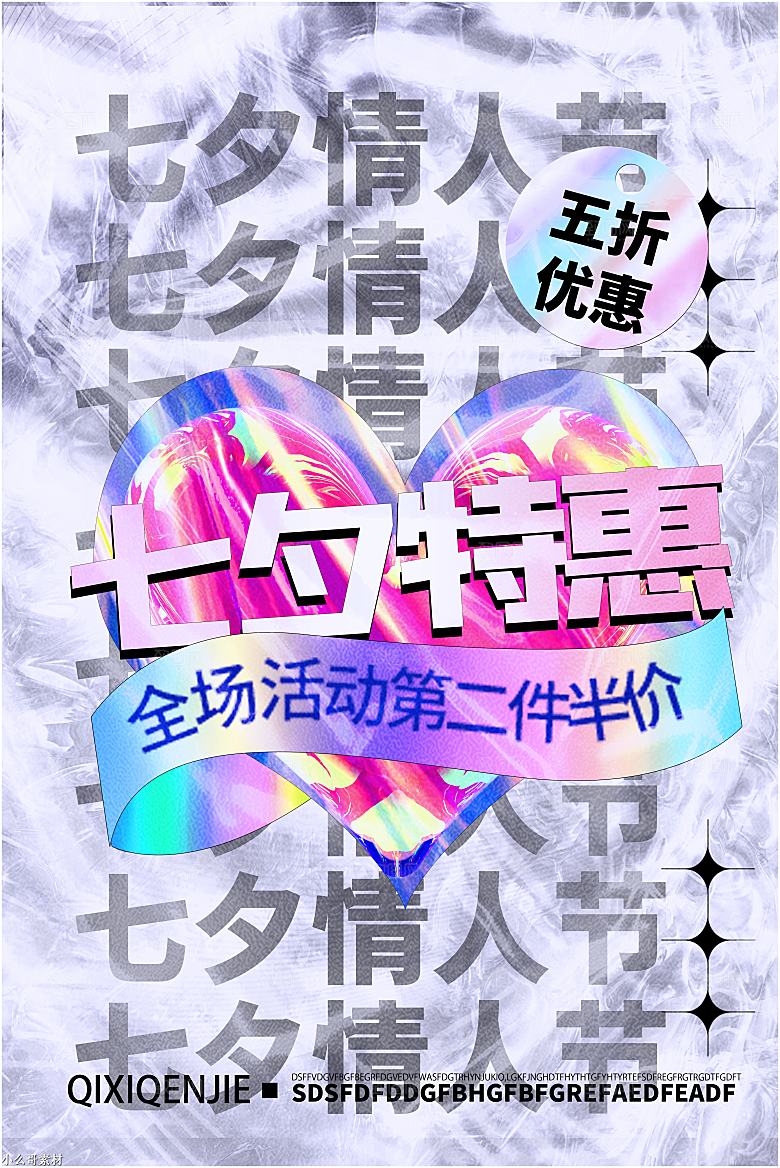 七夕情人节节日活动促销海报