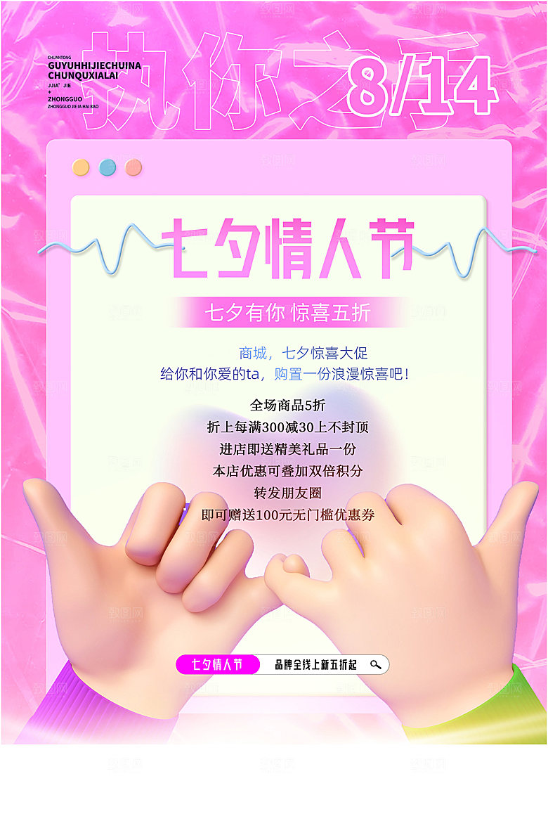 七夕情人节节日活动促销海报