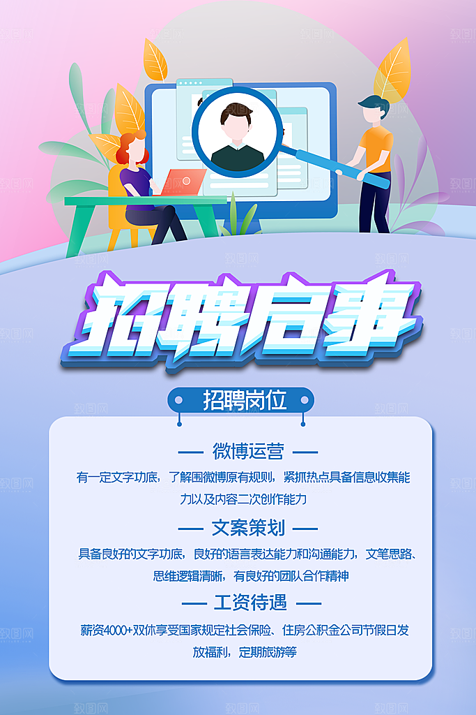 企业简约大气招聘海报模板