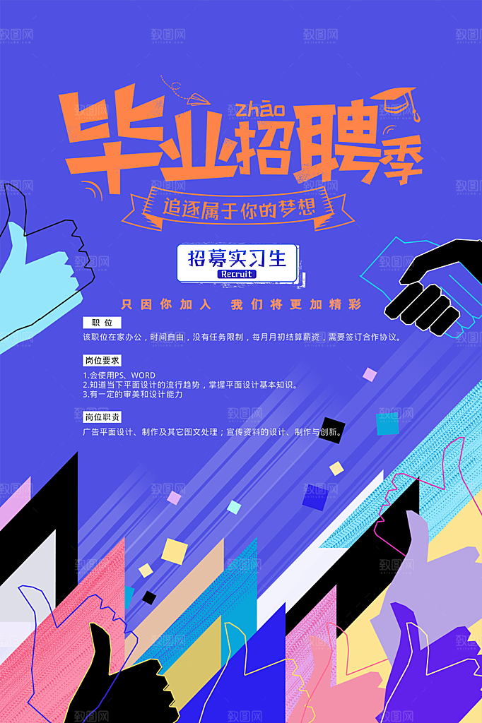 企业简约大气招聘海报模板